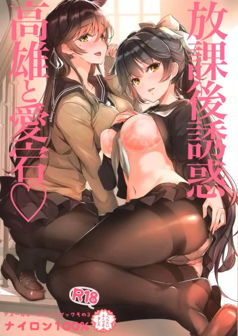 Houkago Yuuwaku Takao to Atago - Nylon [Nylon 100%]