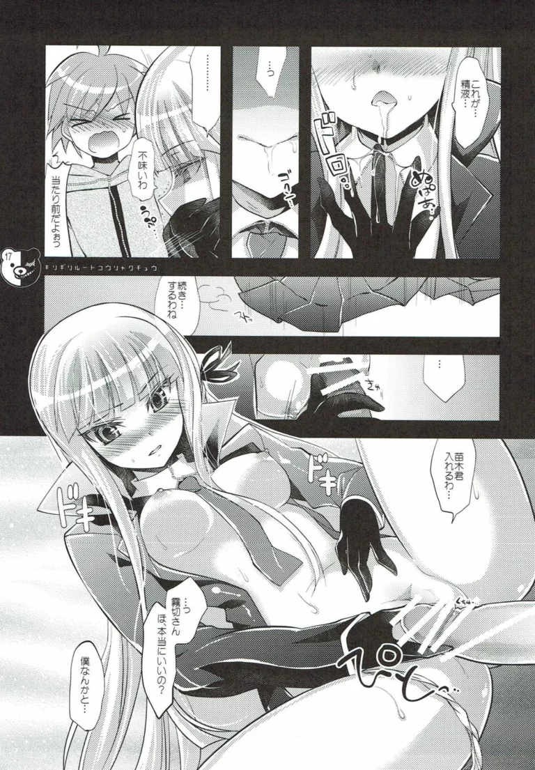 Kirigiri Route Kouryakuchuu - Ninoko [Ninokoya] - Image 4
