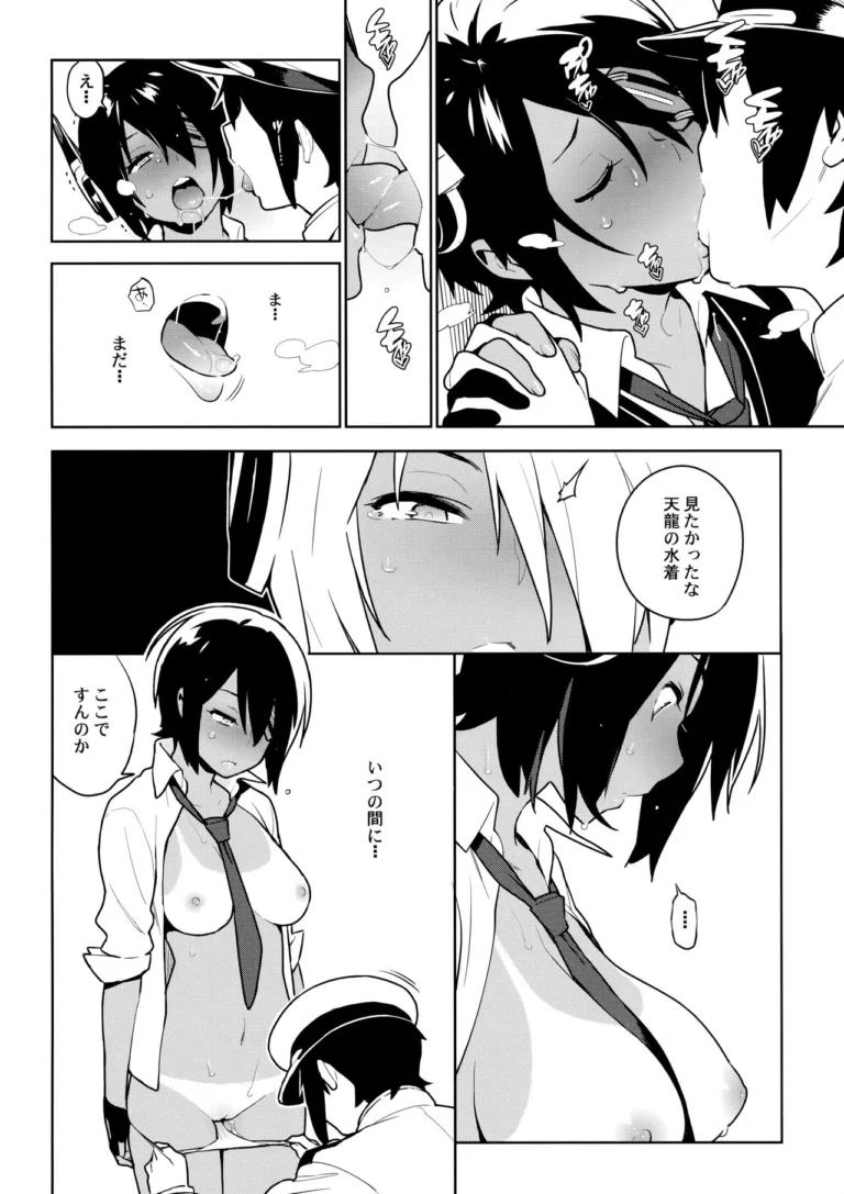 Tenryuu wa Gobusata desu  - Yukimi [Enuma elish] - Image 3