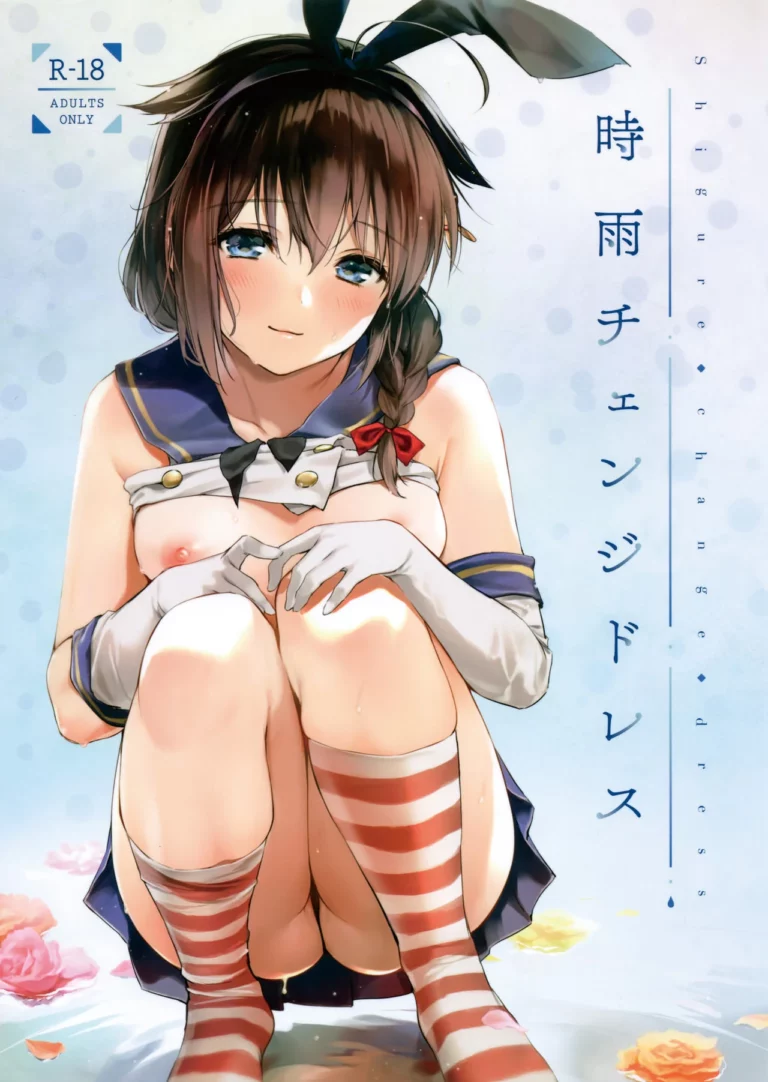 Shigure Change Dress - Umakuchi Shouyu [Amakuchi Shoujo]