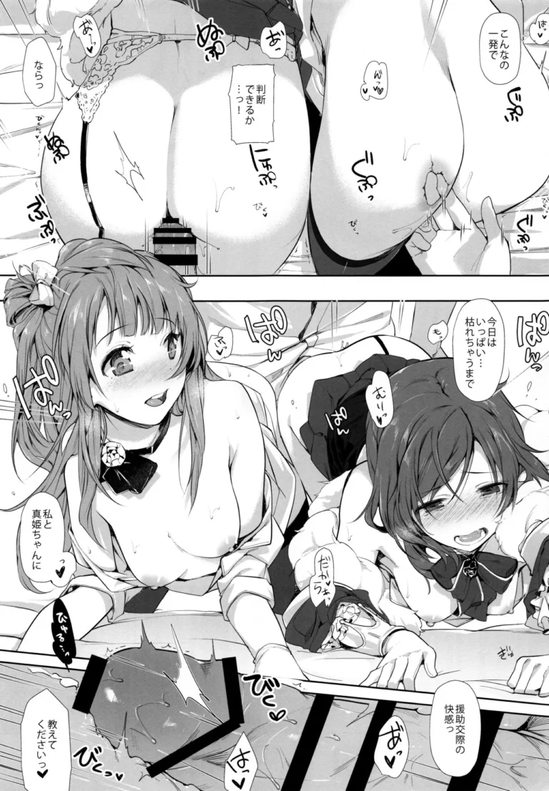 UR THE BEST!! - Souji Hougu [Niji Seichou] - Image 3