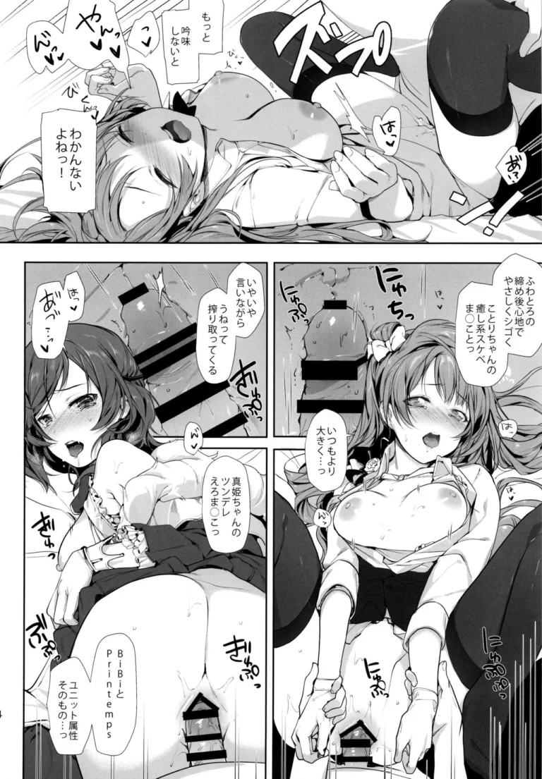 UR THE BEST!! - Souji Hougu [Niji Seichou] - Image 4