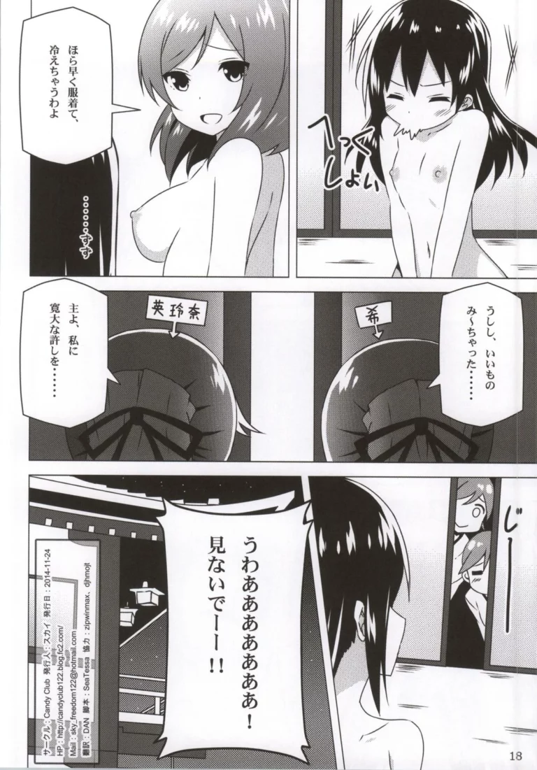 Endless Love ~Owari no Nai Aru Fuyu no Hi~ - Sky [Candy Club] - Image 3