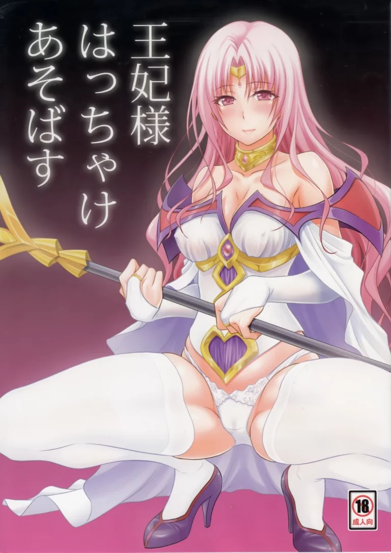 Ouhi-sama Hacchake asobasu - Aoki Kanji [Hibi Rakuraku]