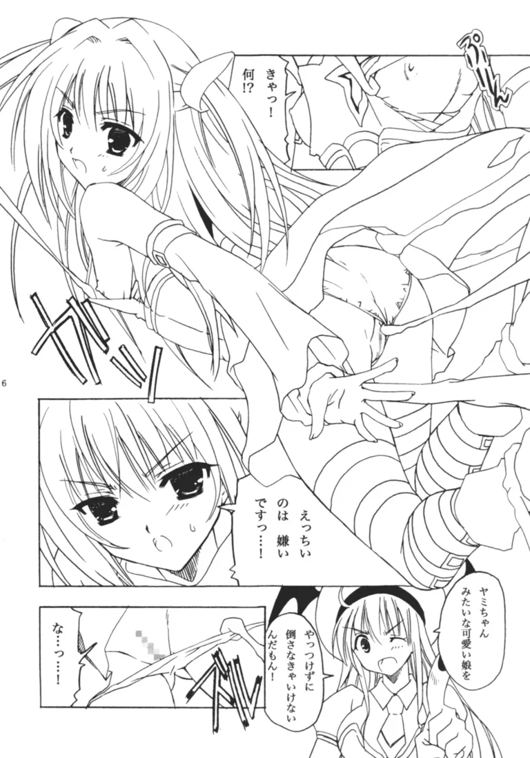 Trouble Shoujo Preview - Harumankai [Harumankai] - Image 4
