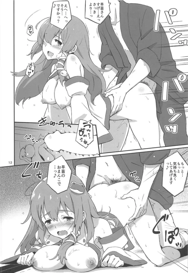 Sanae no Suki wa Todomarazu - Hasegawa Keita [Vitamin Gohan] - Image 3