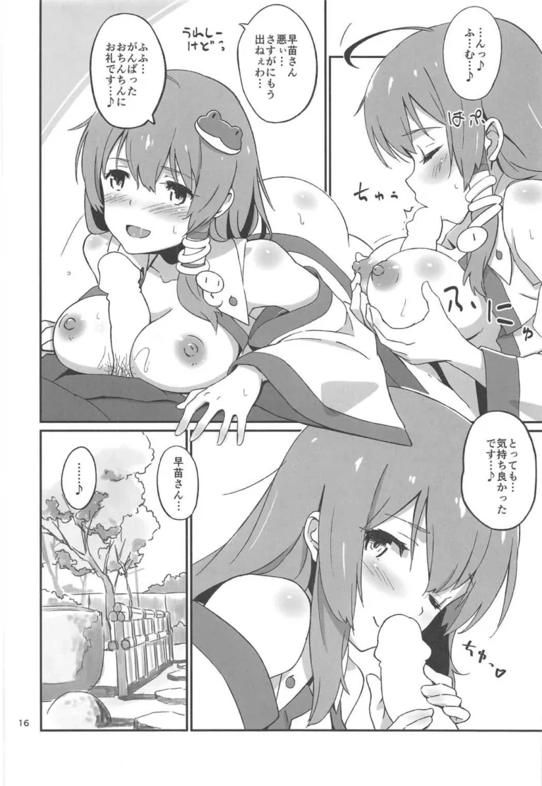 Sanae no Suki wa Todomarazu - Hasegawa Keita [Vitamin Gohan] - Image 4