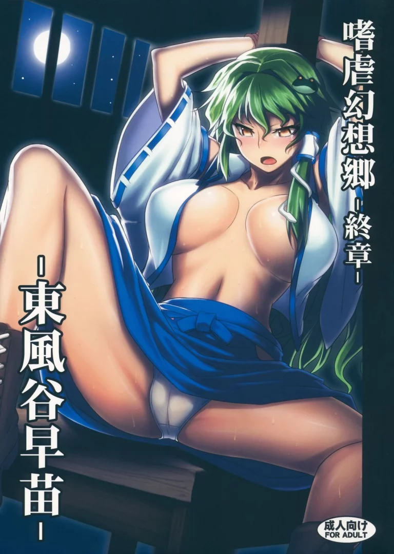 Shigyaku Gensoukyou Shuushou -Kochiya Sanae- - Johnny [Avion Village]