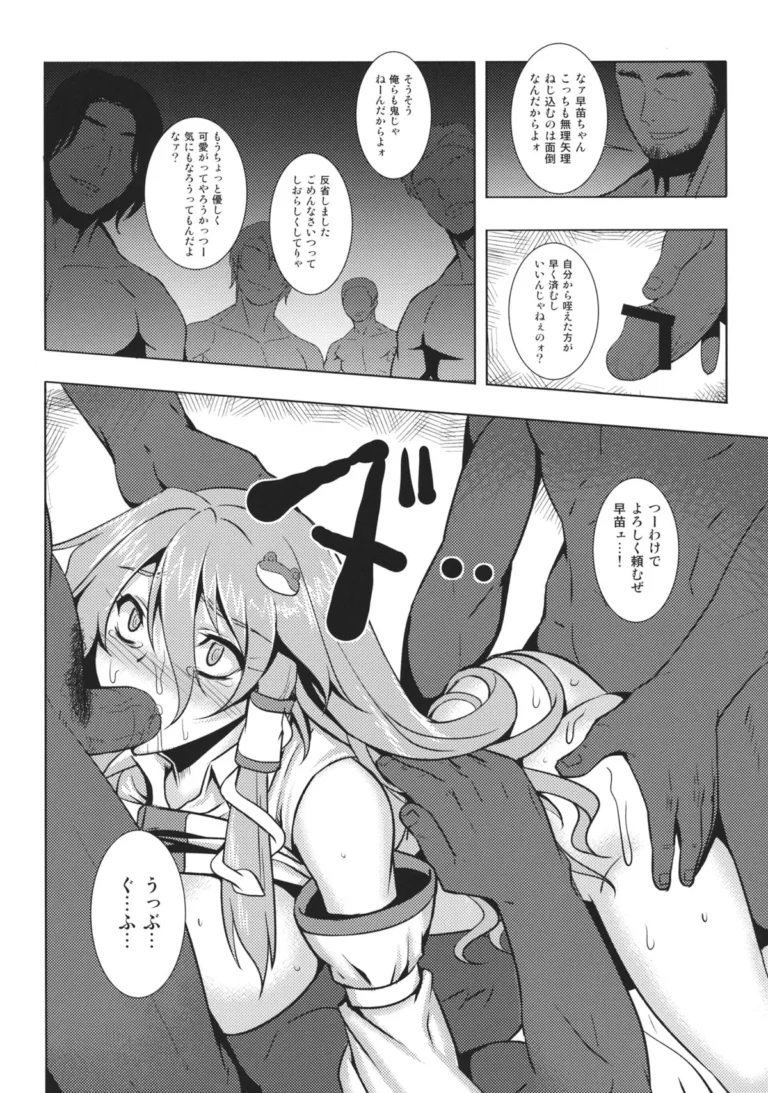 Shigyaku Gensoukyou Shuushou -Kochiya Sanae- - Johnny [Avion Village] - Image 4