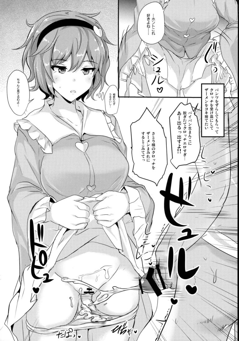 Satori-sama ni Miraretai - Poshi [Hakuginmokusei] - Image 4