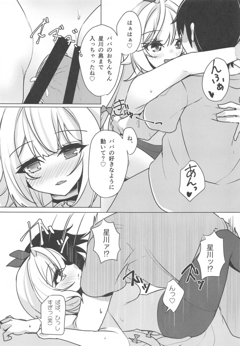 Hoshitori  - Rindoh [Faker's Manual] - Image 4