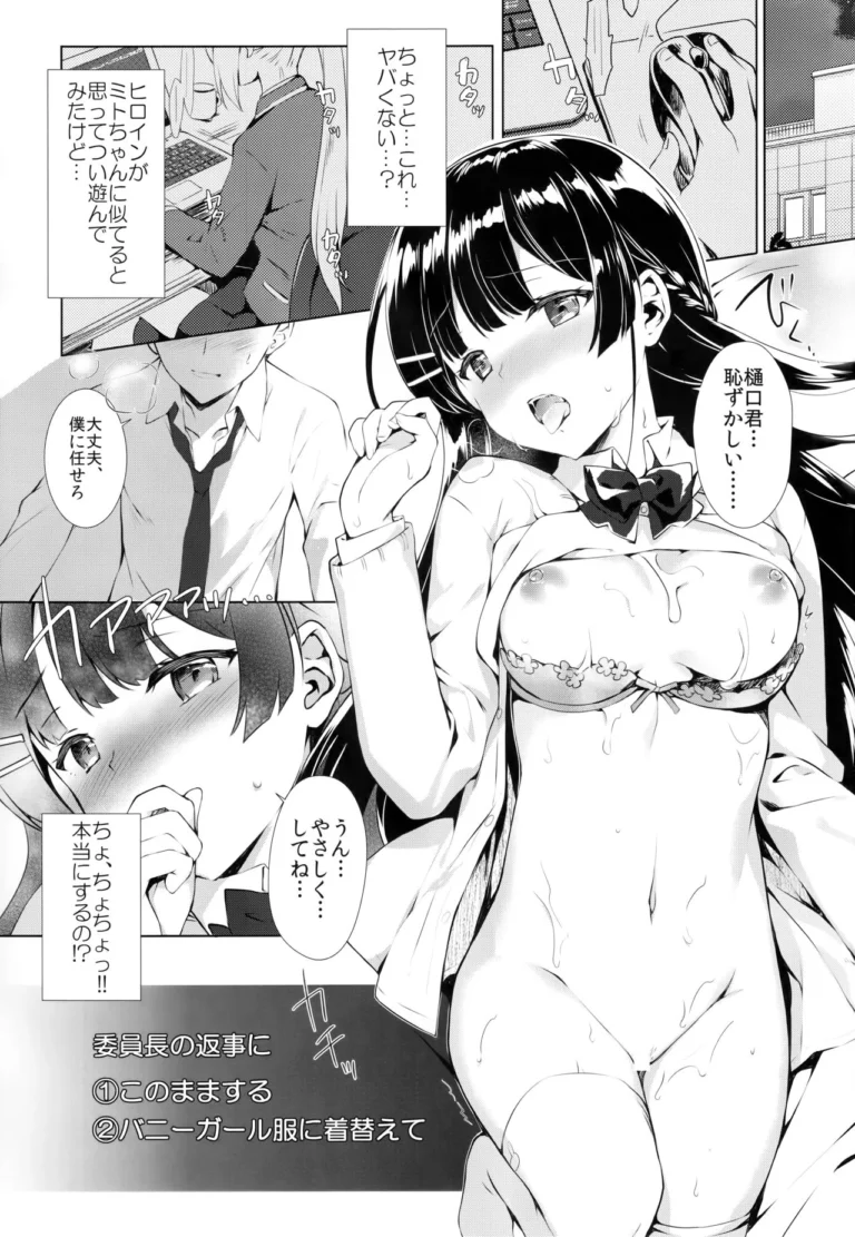 Inchou True End - REI [REI's ROOM] - Image 4