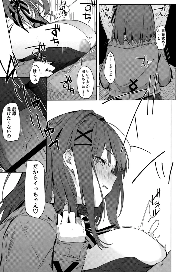 Ganba RURU!! - Uno Ryoku [GreenHouse] - Image 3