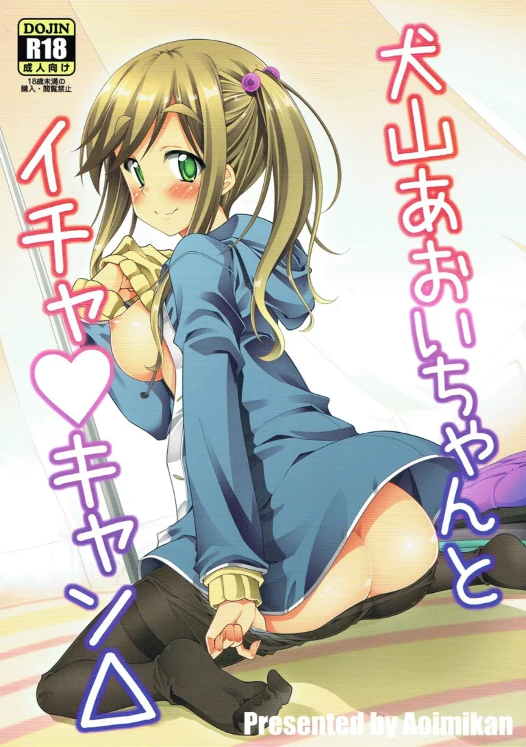 Inuyama Aoi-chan to Icha Camp - Aoi Mikan [BBG]
