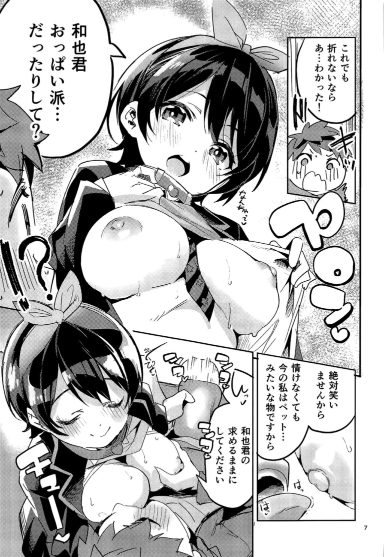 Watashi, Kawaremasu - Ekakibit [Circle-FIORE] - Image 3