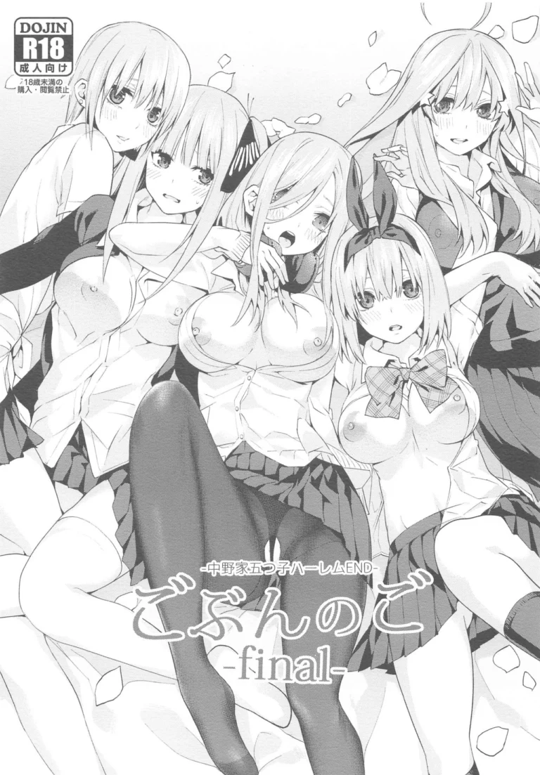 Gobun no Go -final- -Nakano-ke Itsutsugo Harem END- - Samurai Ninja GREENTEA [Samurai Ninja GREENTEA]