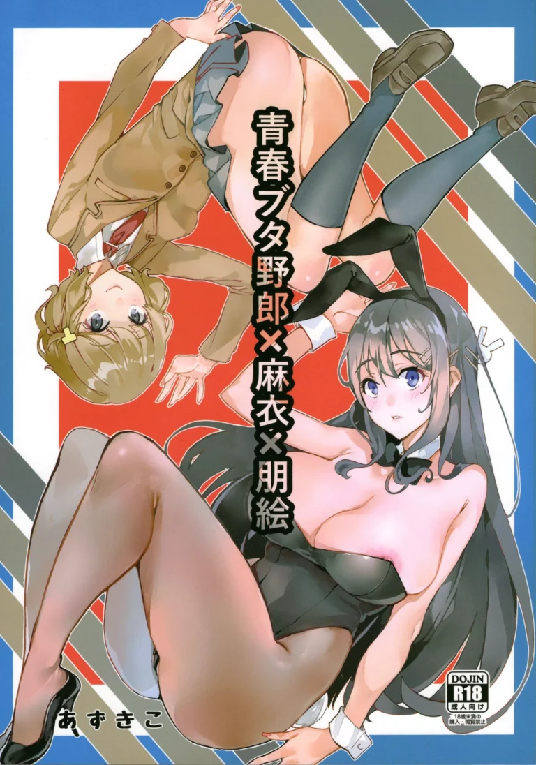 Seishun Buta Yarou X Mai X Tomoe - Azukiko [Service Heaven]