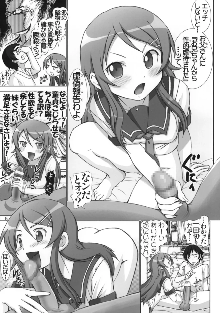 Oreimo Binetsu Tyuihou 1  - Haruki Genia [Raijinkai] - Image 4