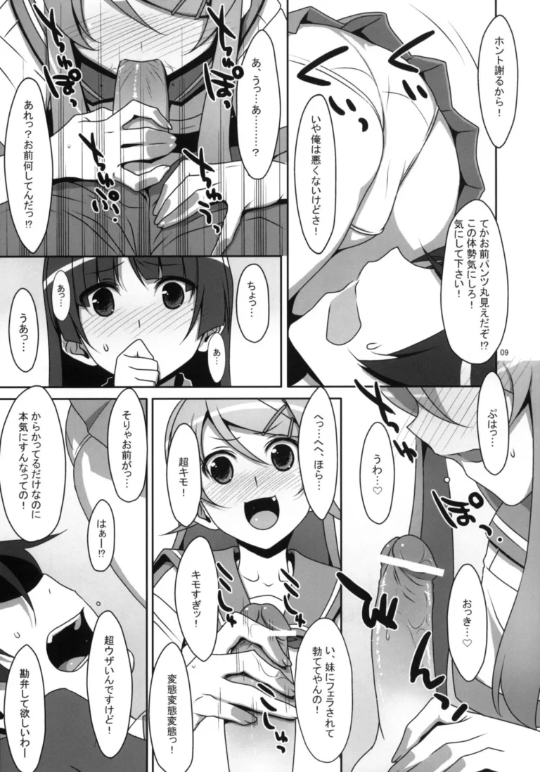 Kuroneko to Imouto ni Kenka Suru Hodo Aisarete Nemurenai Hon - Takei Ooki [TIES] - Image 4