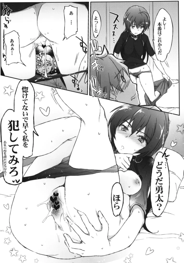 Chuunibyou Janai Hito ga Kowai  - Higata Akatsuki [RIBI Dou] - Image 3