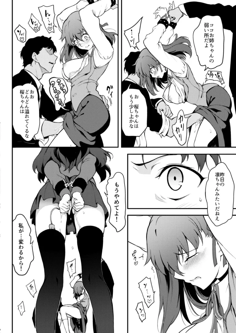Tohsaka Shimai Ryoujoku  - Kyockcho [Kyockchokyock] - Image 3