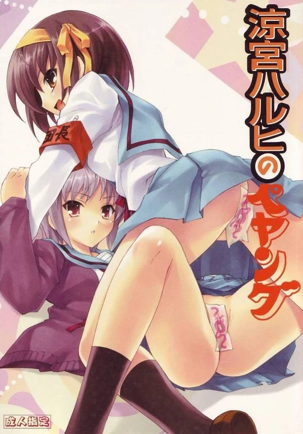 Suzumiya Haruhi no Peyangu - Kaishaku [Project Harakiri]