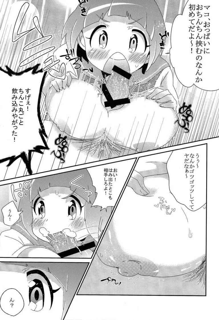 Mankanshoku Mako Ganbarimasu - [N/A] - Image 4