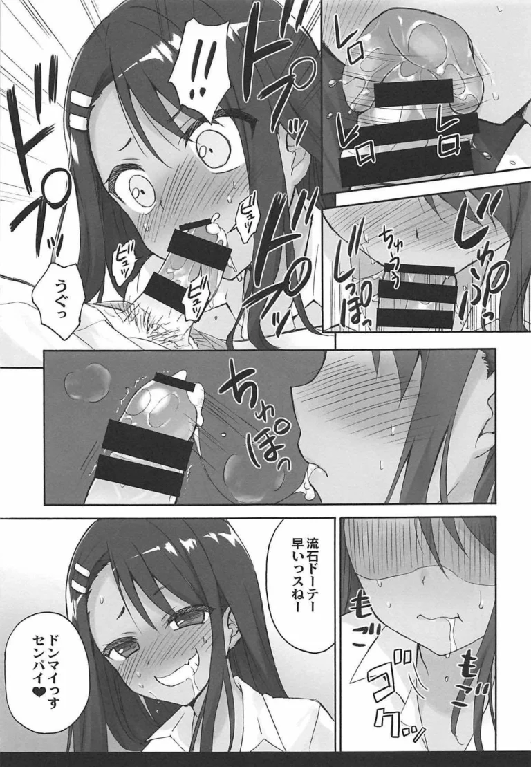 Ijiri Jouzu no Nagatoro-san - Ryohka [Suzuya] - Image 4