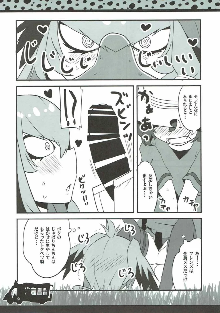 Lovely Gazer - Aoi Manabu [BlueMage] - Image 3