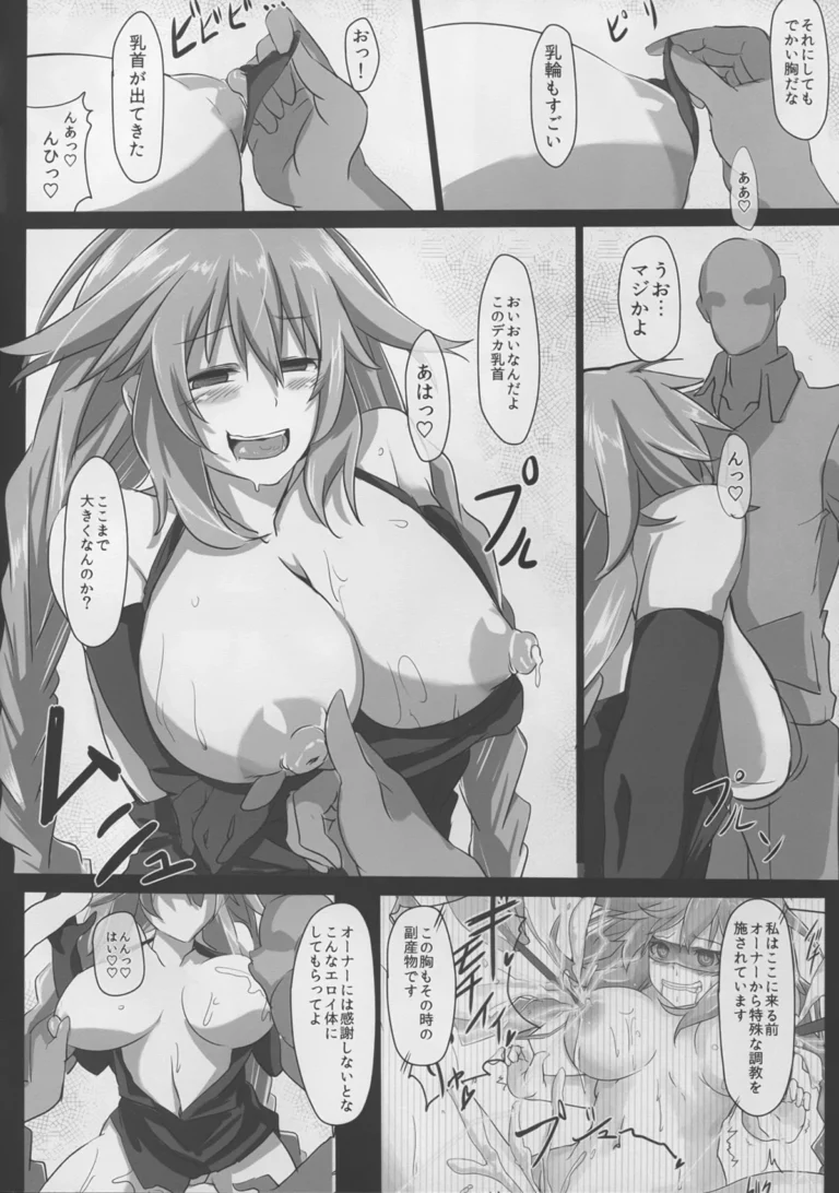 Fallen Heart - Cru, Satou Kuuki [CotesDeNoix] - Image 3