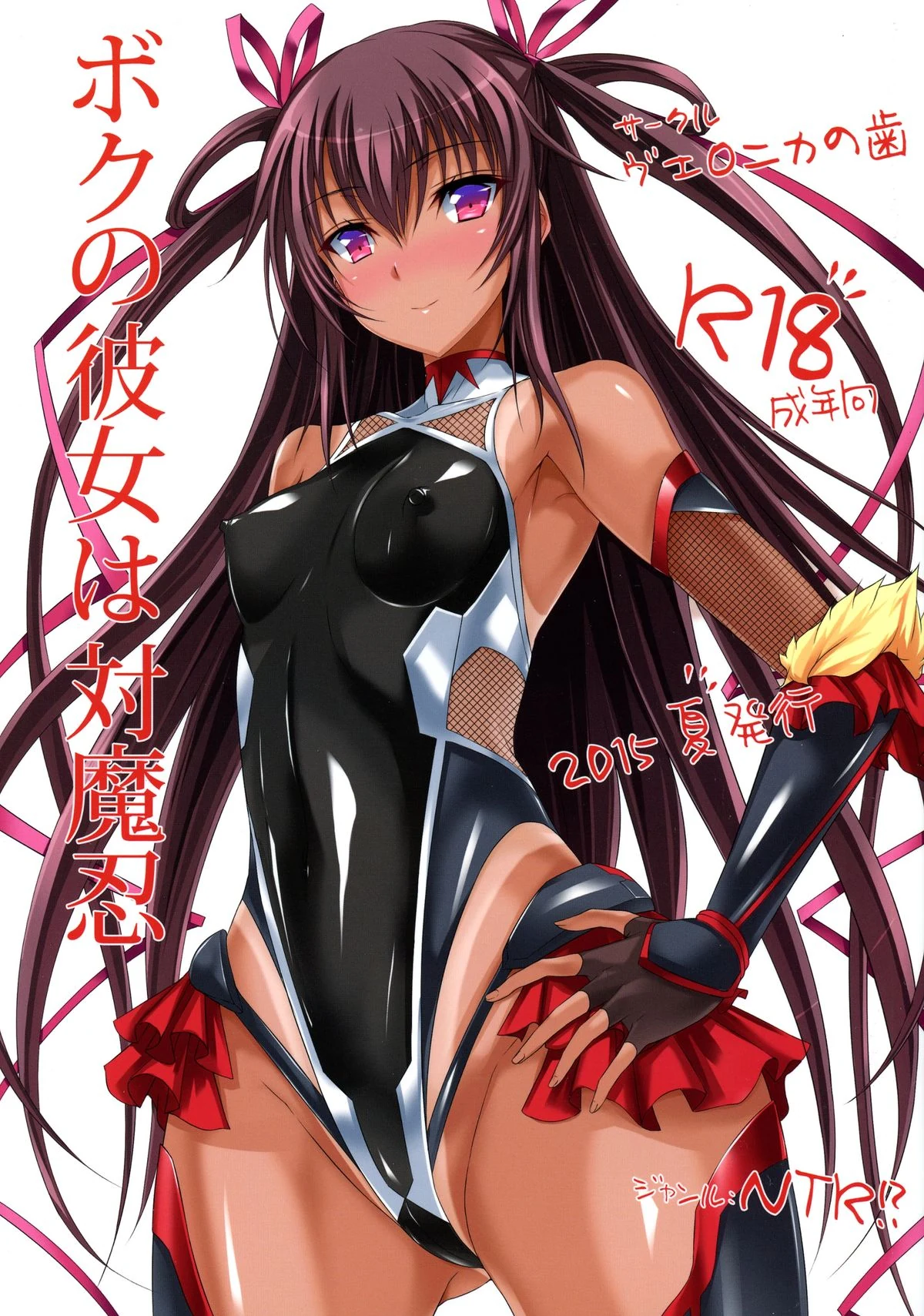 Boku no Kanojo wa Taimanin - Noba [Veronica no Ha]