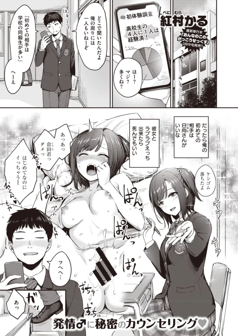 COMIC Kairakuten BEAST 2020-03 - Image 3