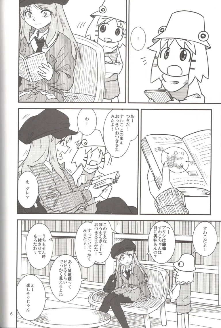 Suwakoto! C95 - Sakana [Ryusuitei] - Image 3