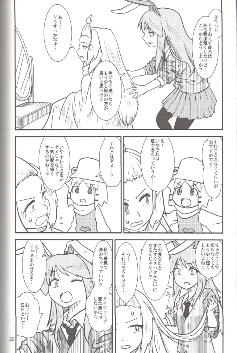 Suwakoto! C95 - Sakana [Ryusuitei] - Image 4