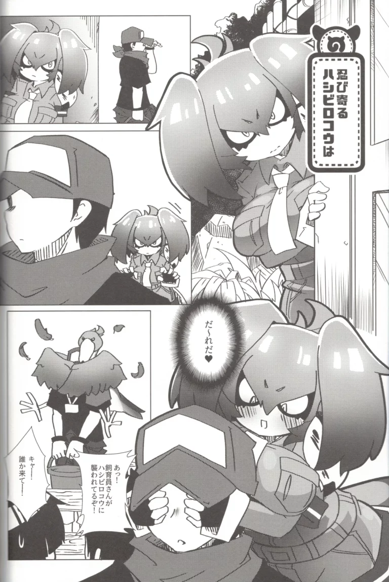Doubutsuen no Hashibirokou wa 2 - Nanananananana [Nanafundou] - Image 3
