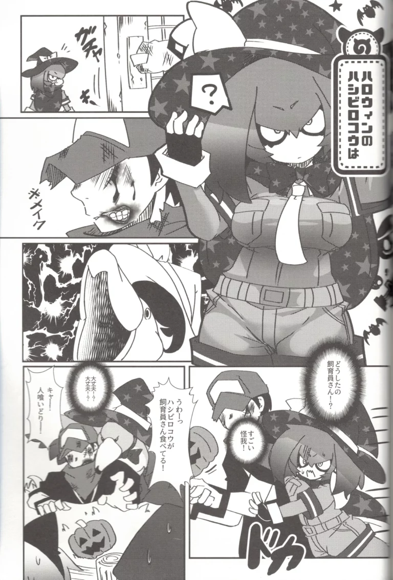 Doubutsuen no Hashibirokou wa 2 - Nanananananana [Nanafundou] - Image 4