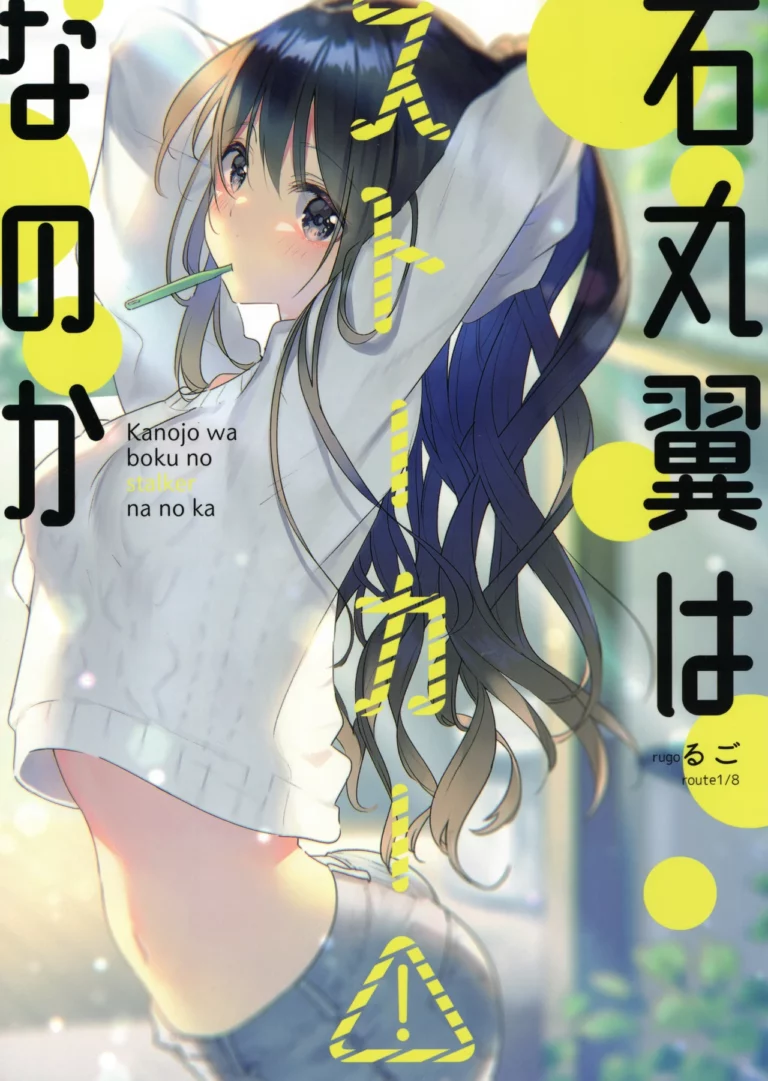 Ishimaru Tsubasa wa Stalker no ka? - Rugo [route1/8]