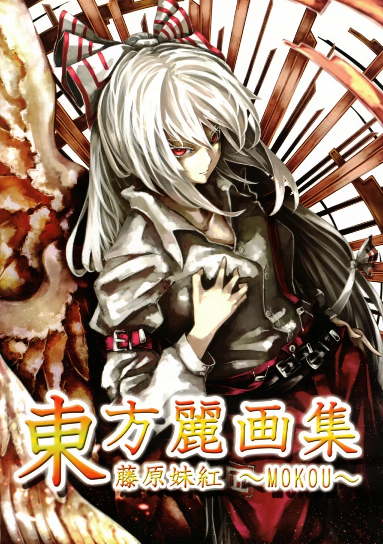 Touhou Reigashuu Fujiwara Mokou -MOKOU- - DQN・Ka [Urban Night]