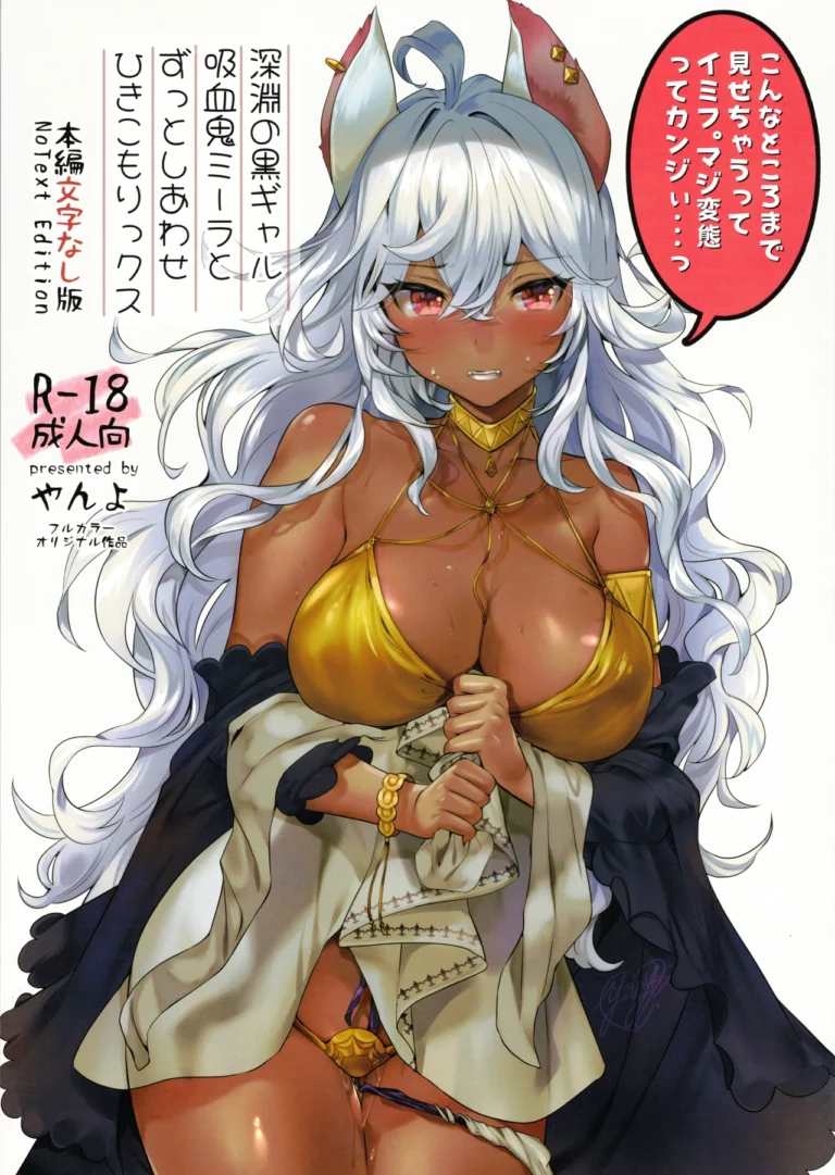 Shinen no Kuro Gal Kyuuketsuki Mira to Zutto Shiawase Hikikomorix (No Text Edition) - Yanyo [Yanyanyo]
