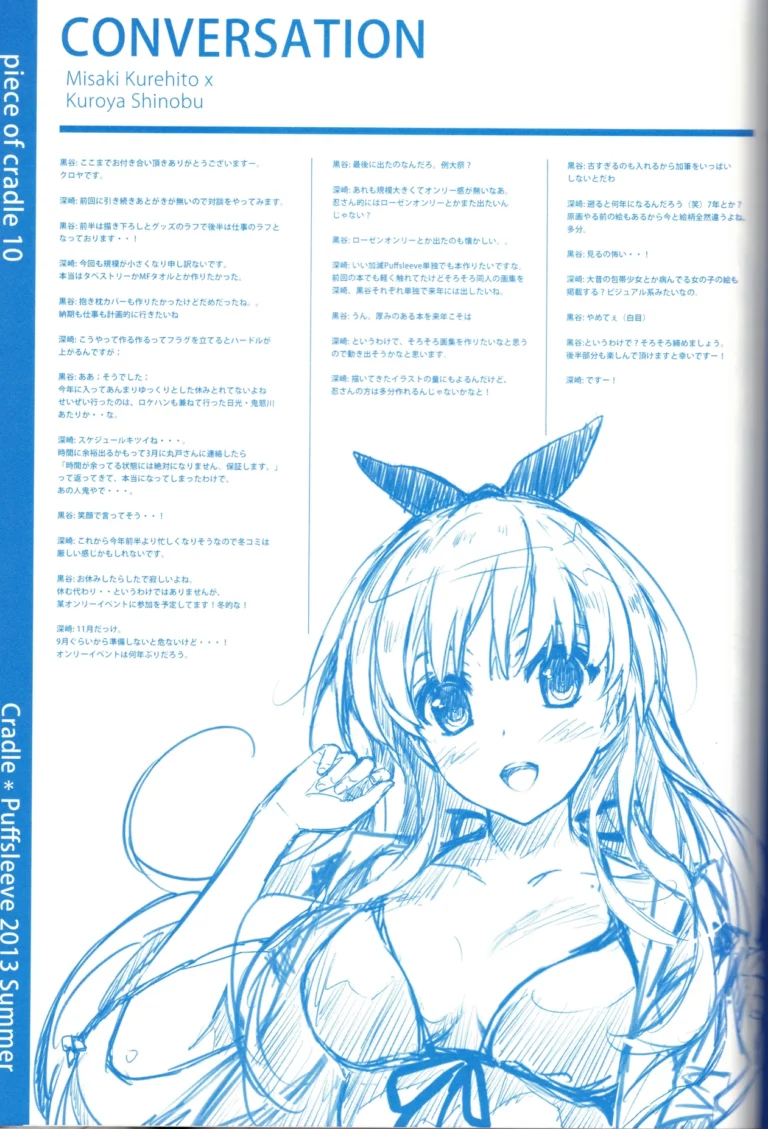 Piece of Cradle 10 - Misaki Kurehito, Shinobu Kuroya [Cradle, Puffsleeve] - Image 3