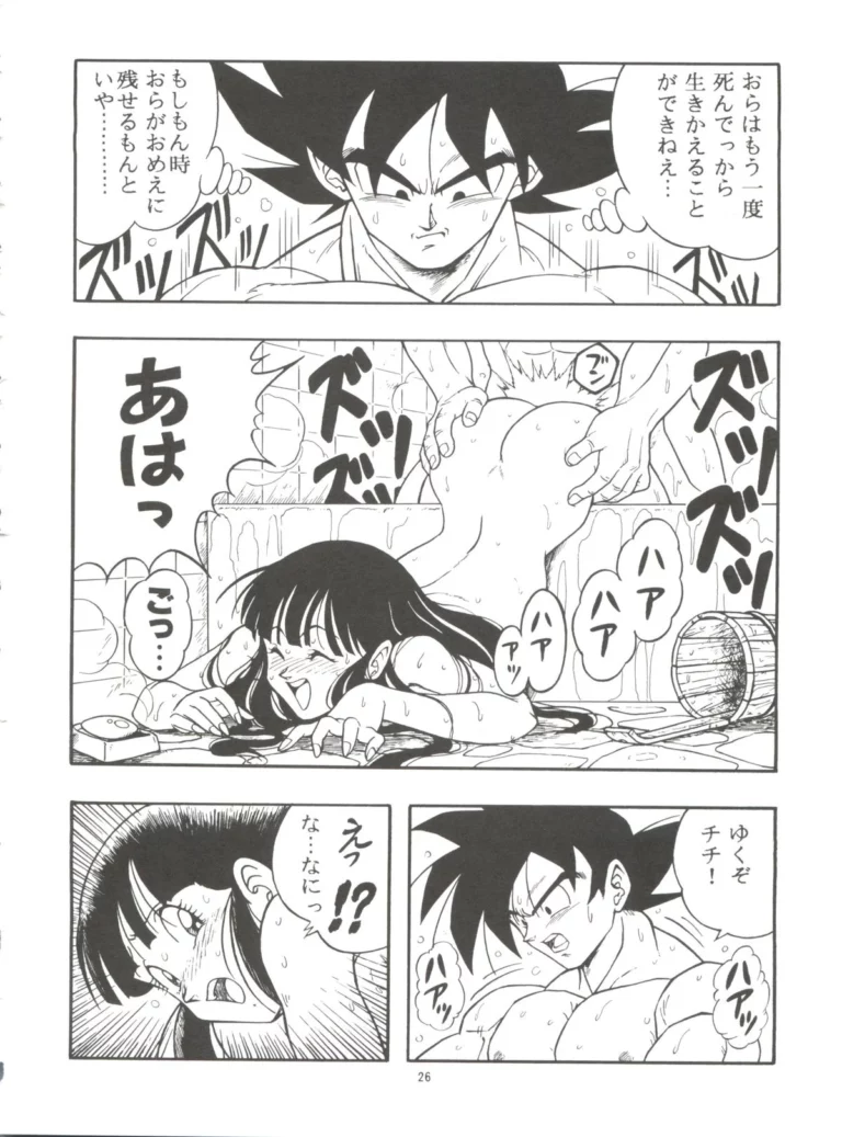 Dragonball H Maki Ichi Saihan - Garland [Rehabilitation] - Image 4