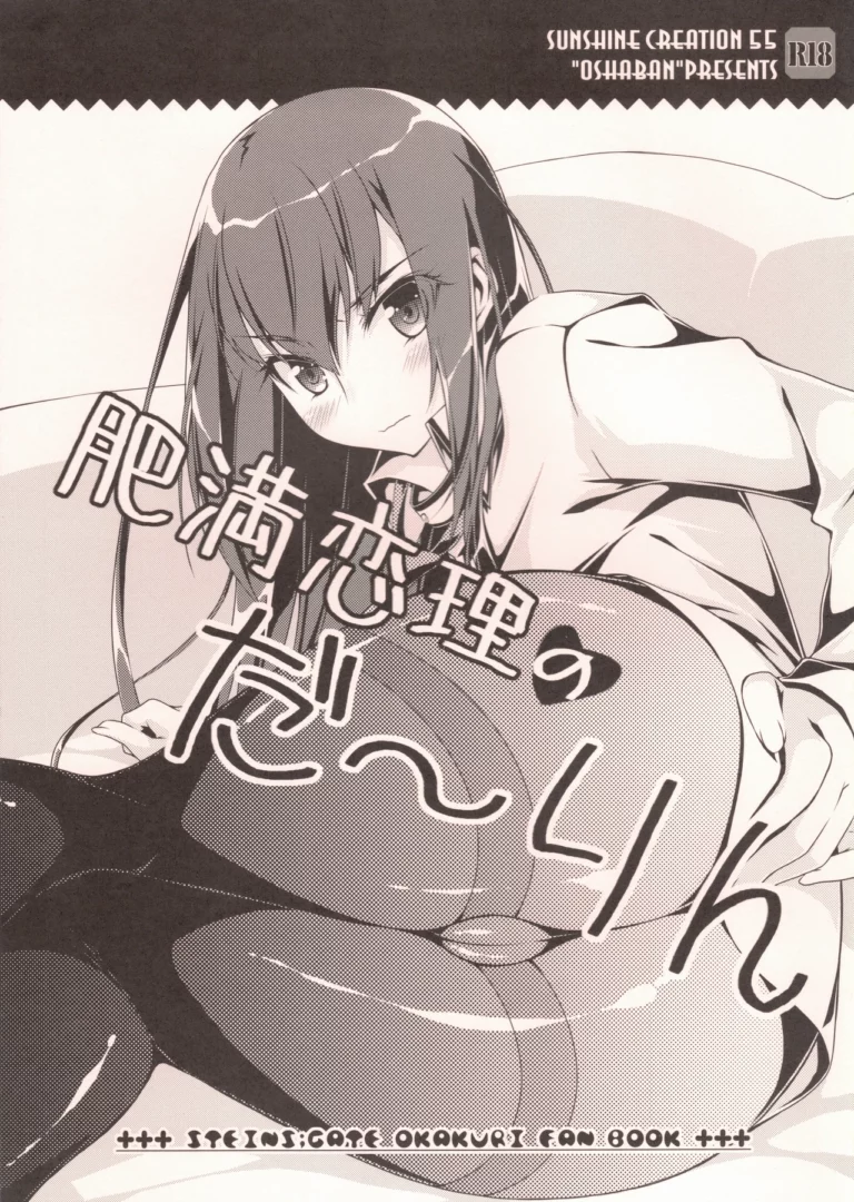 Stein's Gate Himan Koi Ri no Da~rin - Sasahiro [OSHABAN]