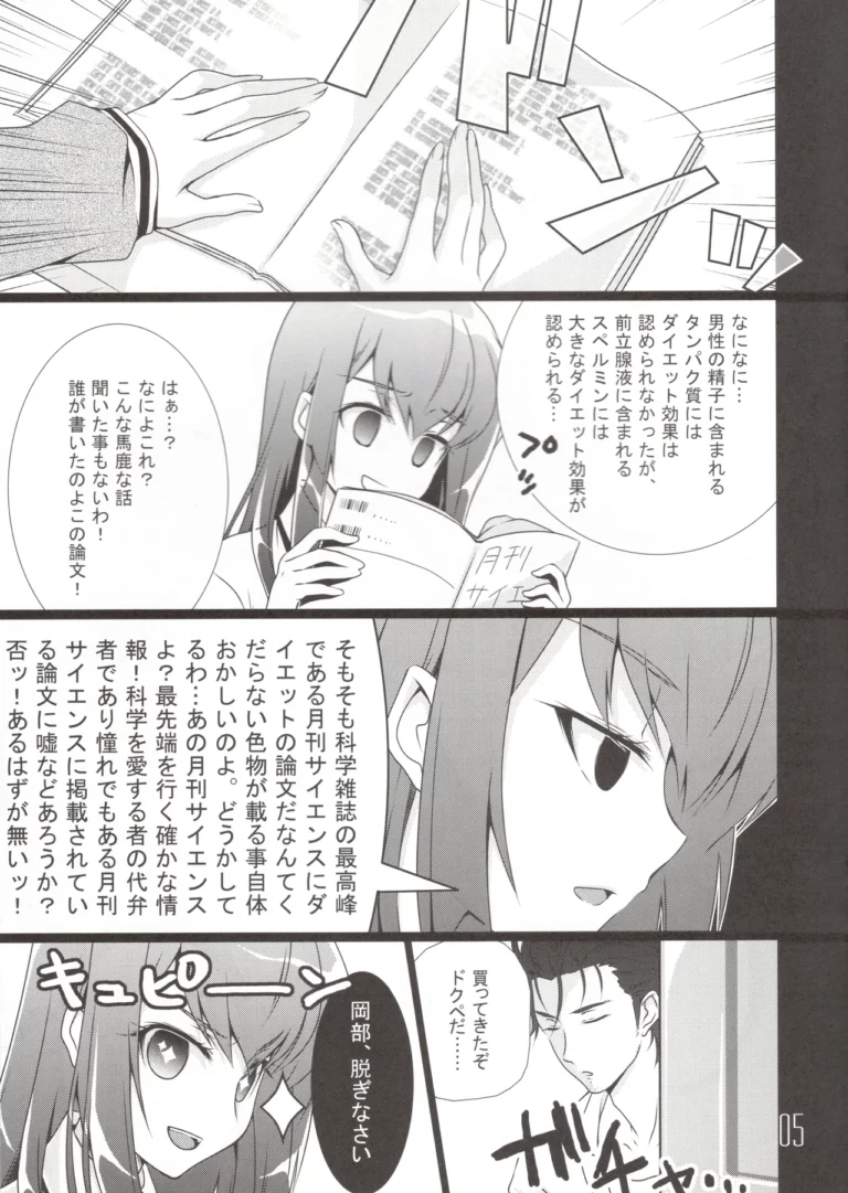Stein's Gate Himan Koi Ri no Da~rin - Sasahiro [OSHABAN] - Image 3