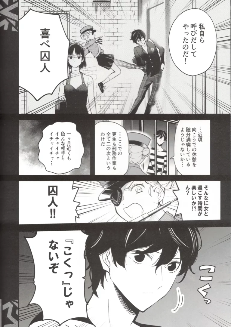 Sonna ni onna to sugosu jikan ga tanoshii ka!? - Ichihi [Tonikakuushi] - Image 4