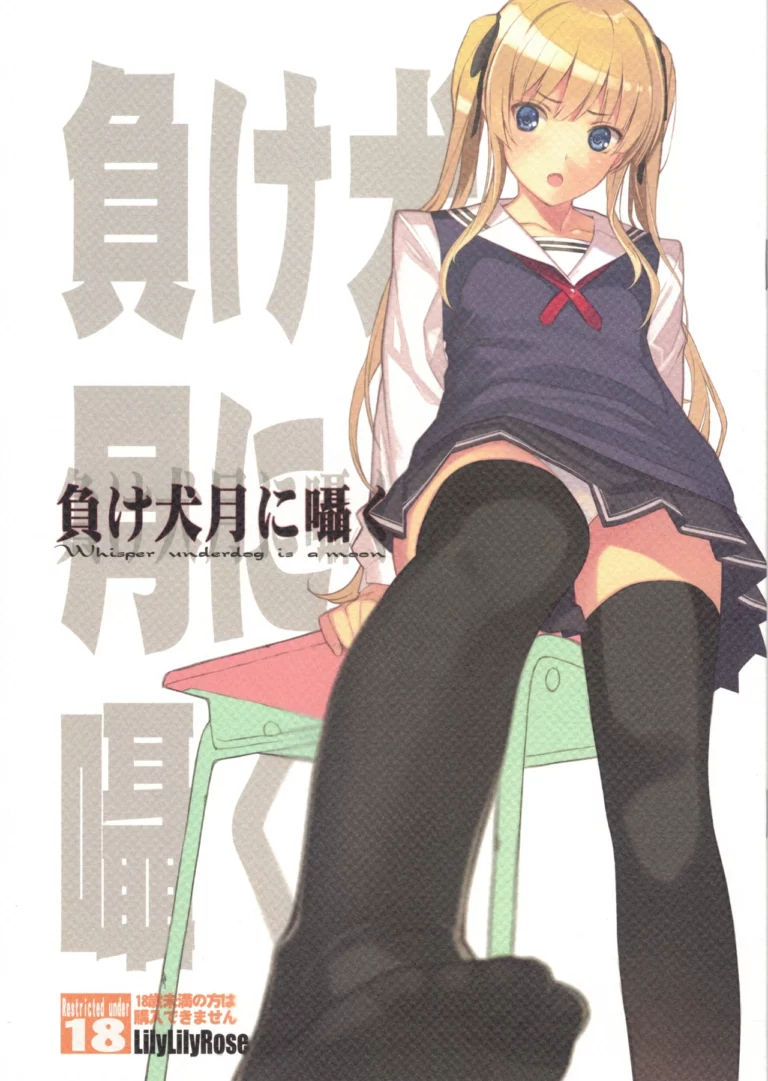 Makeinu Tsuki ni Sasayaku - Mibu Natsuki [LilyLilyRose]