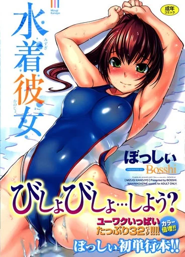 Mizugi Kanojyo - Bosshi