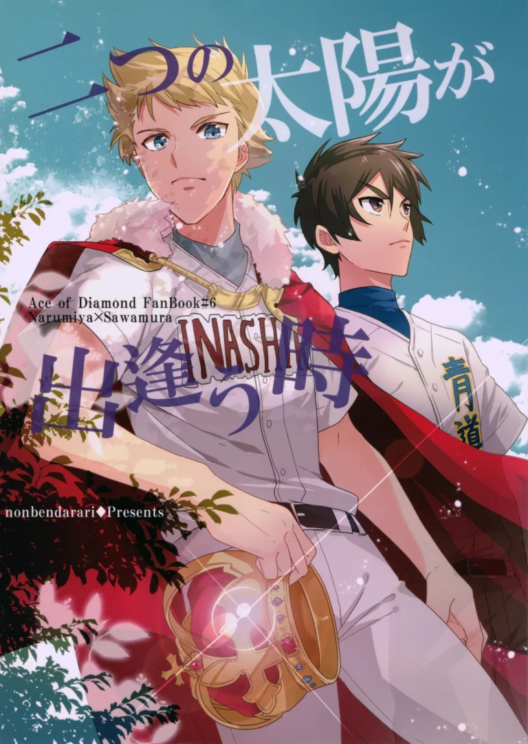 Futatsu no Taiyuou ga Deatta Toki - Hino Kiichi [Nonbendarari.]