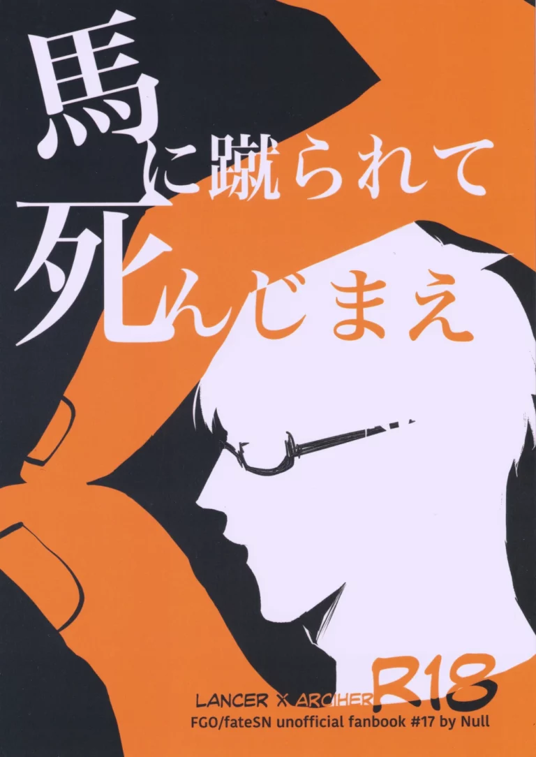Uma ni Kerarete Shinjimae - Numa Hama [NULL]