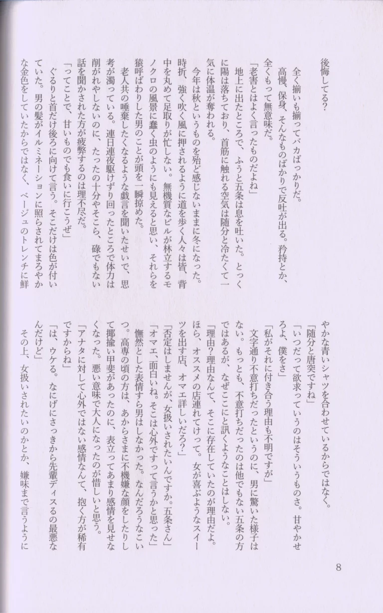 Nandemonaihi - Asou Ryou [Millenium Lover] - Image 4