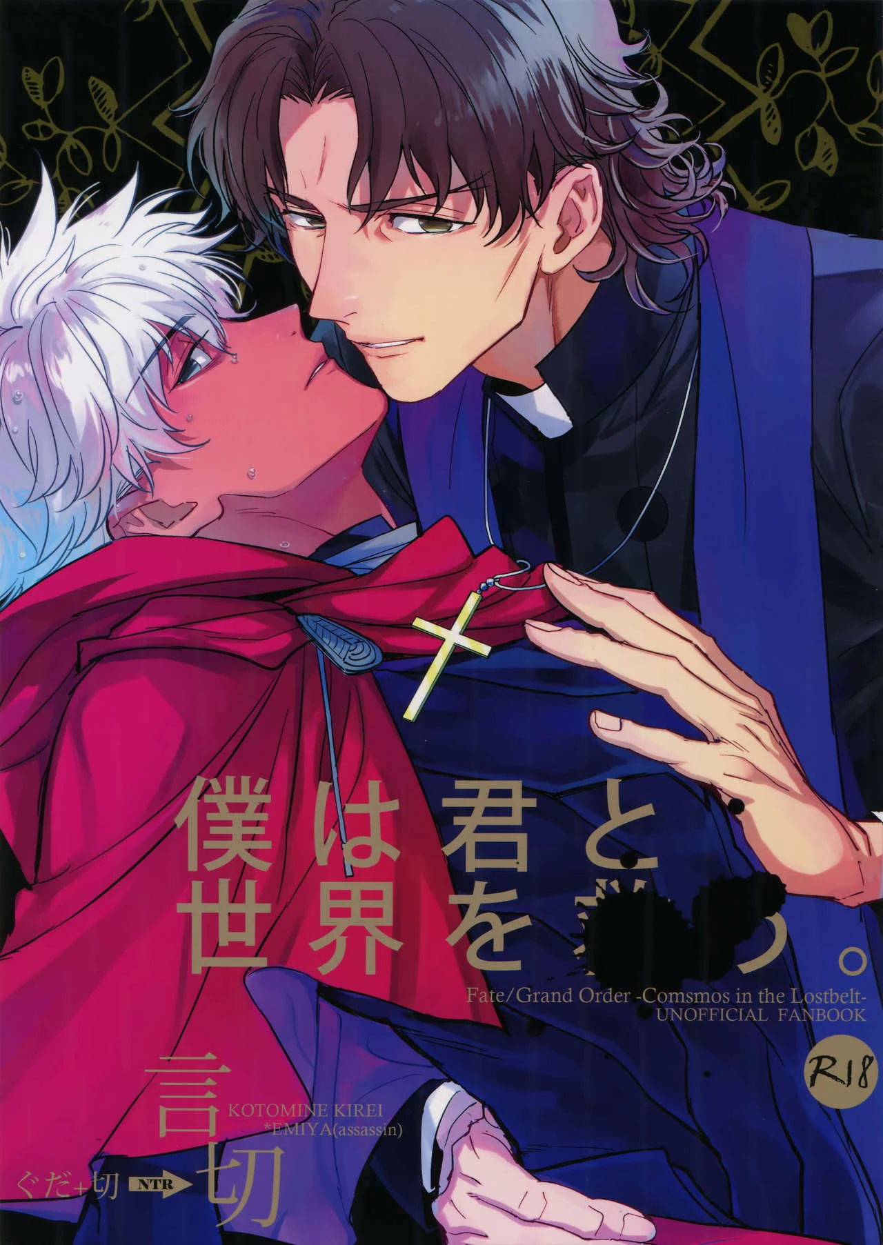 Boku wa Kimi to Sekai o - Tsuzurao Kaya [Fukagawa]
